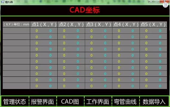 1615518923599748.png 圖6-CAD坐標(biāo)導(dǎo)入界面.png